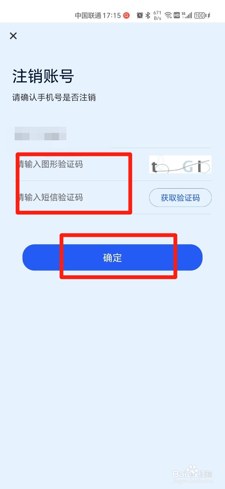 中通快递账号如何注销