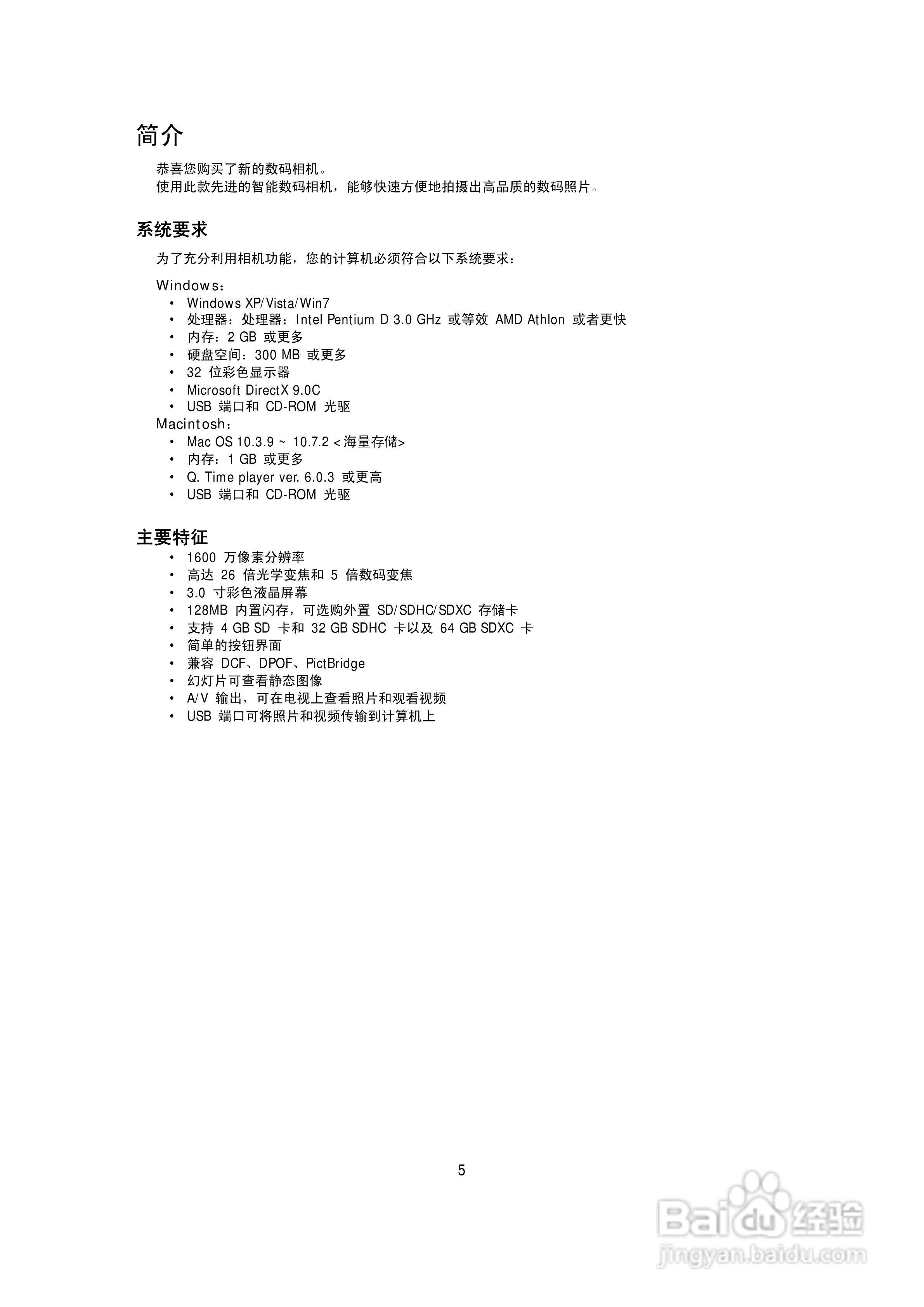 海尔DC-W26数码相机使用说明书:[1]