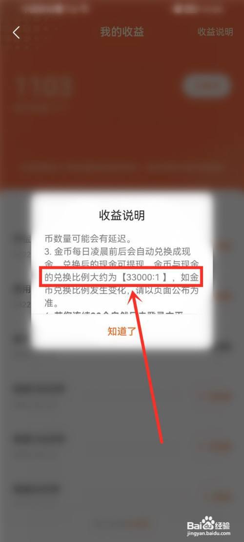 怎么查看番茄小说金币兑换比例是多少