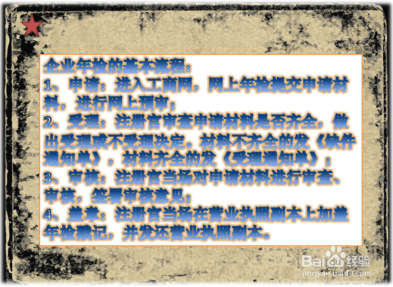 2017工商年检所需要的资料