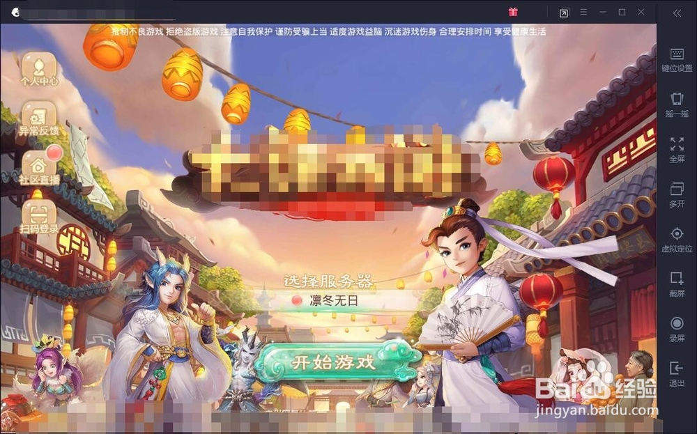 大话手游怎么在电脑玩