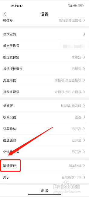 吉象优选app怎么清理缓存