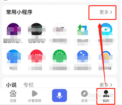 百度浏览器如何删除最近使用的小程序