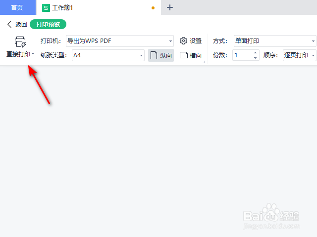 WPS2021表格怎么进行行号列标打印