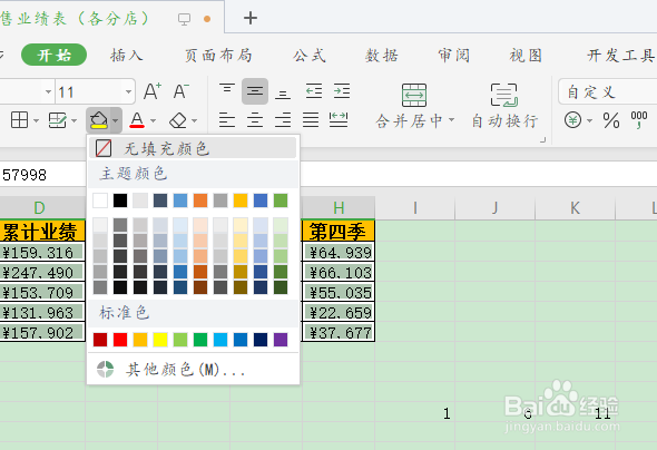wps19版Excel中用查找如何将找出的内容加上颜色
