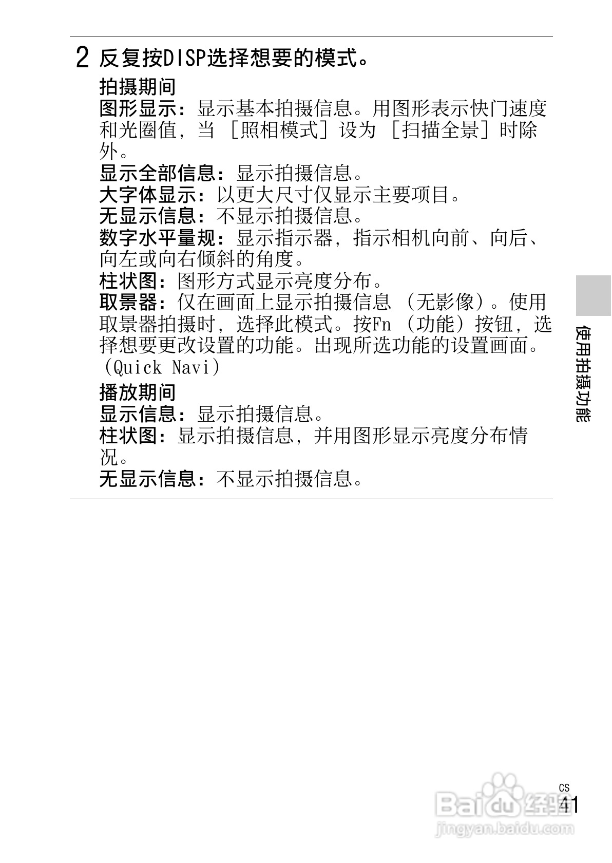 SONY索尼 NEX-6数码相机说明书:[5]
