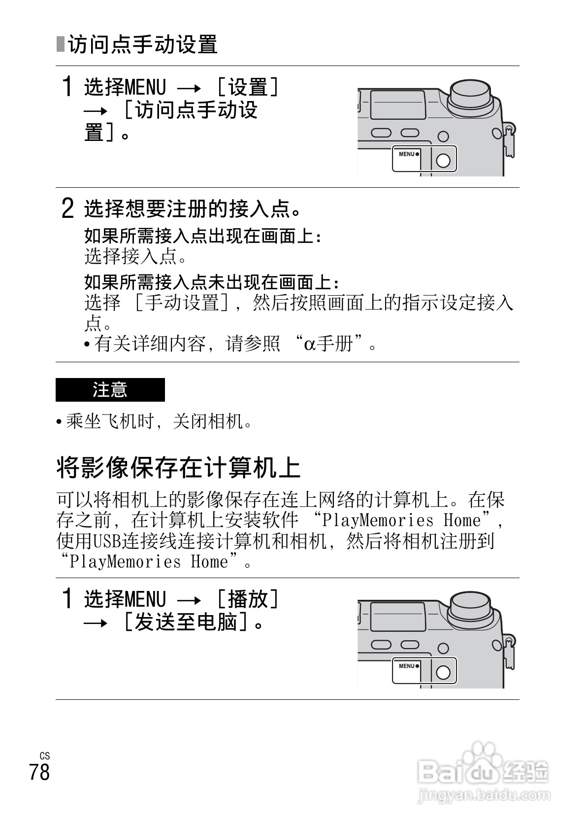 SONY索尼 NEX-6数码相机说明书:[8]