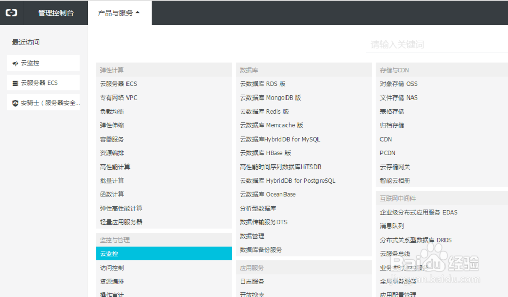 阿里云如何监控服务器的状态