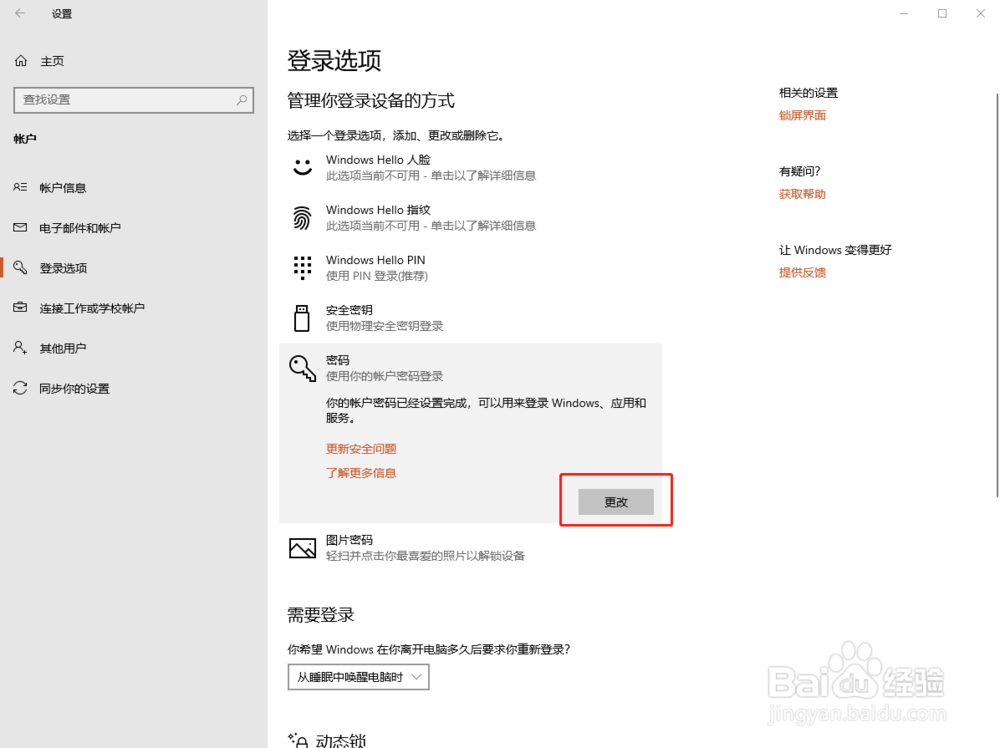 如何设置win10开机密码win10开机密码设置在哪