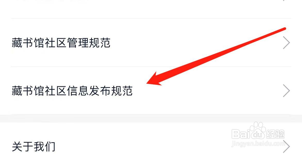 藏书馆社区信息发布规范在哪里查看