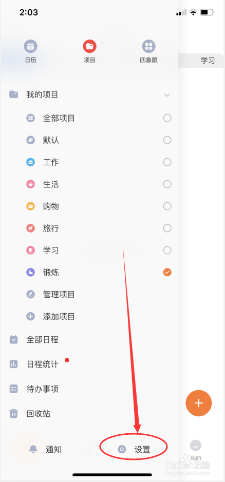 指尖时光怎么删掉新建日程转为时间的标题