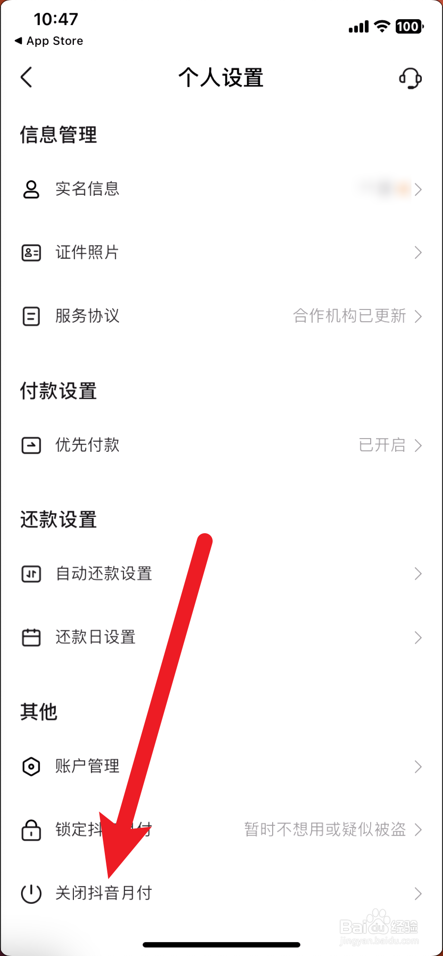 抖音月付怎么取消关闭