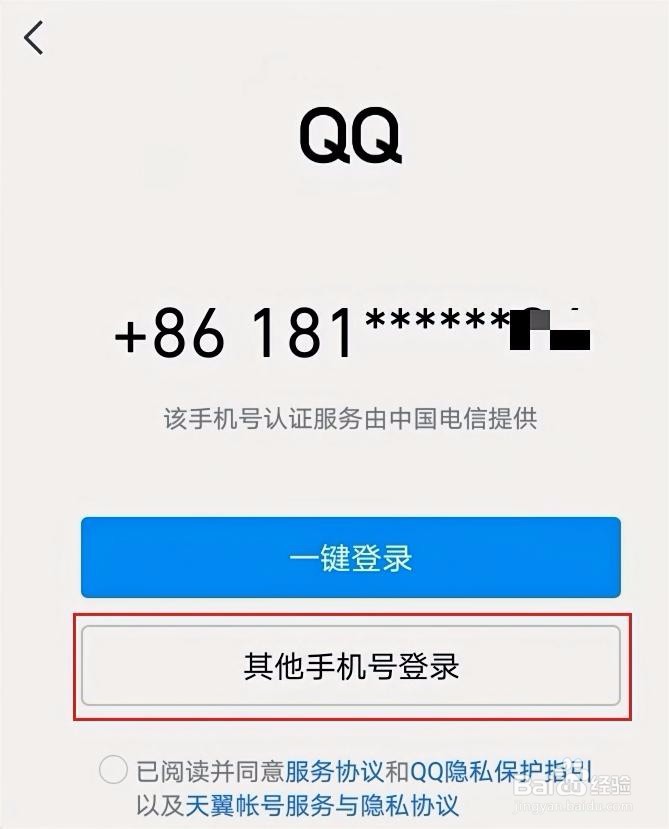 QQ怎么查看自己有几个号
