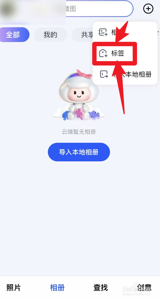 一刻相册怎么添加标签？