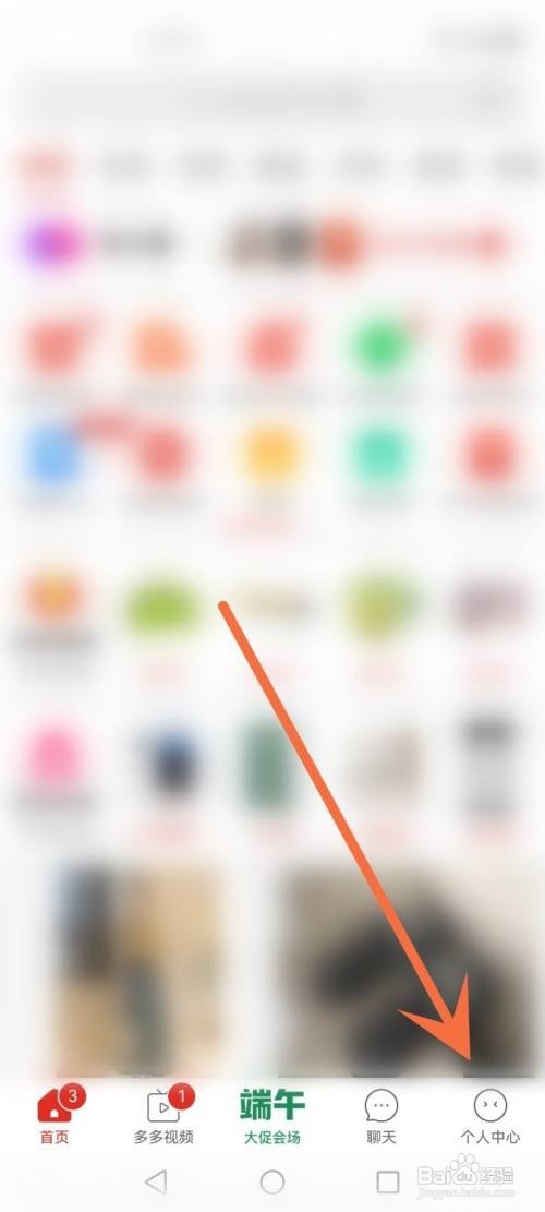 拼多多如何关闭优惠活动通知