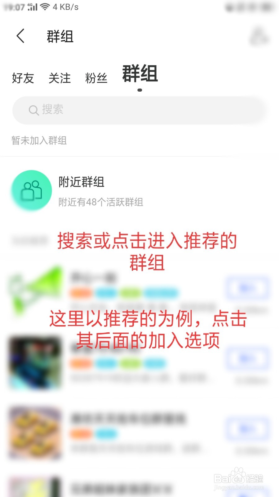 MOMO陌陌如何申请加入群组