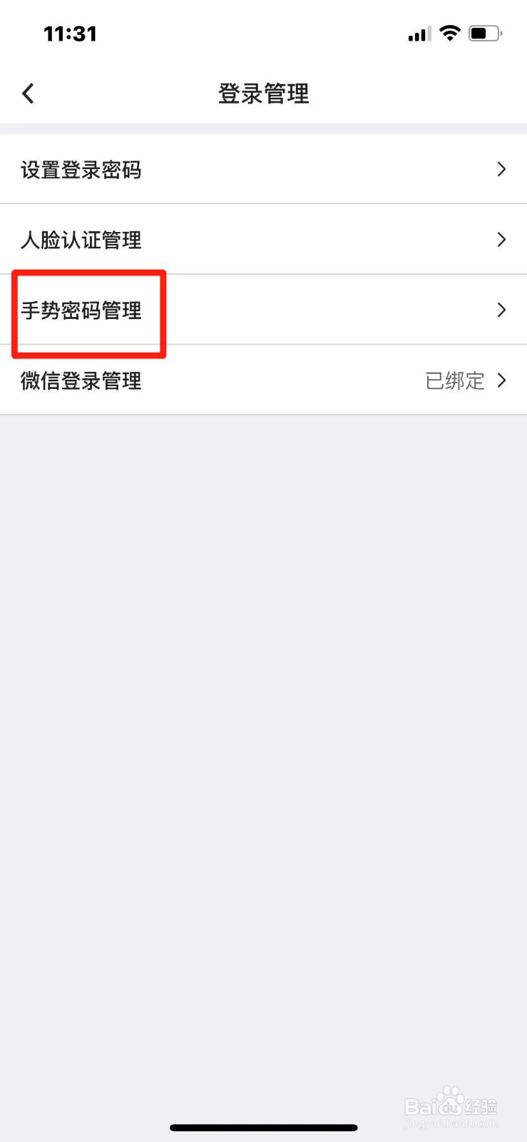 中国银行如何开启手势密码登录