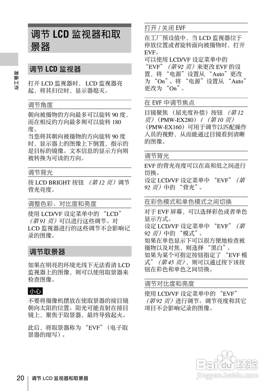 索尼PMW-EX160摄录一体机使用说明书:[2]