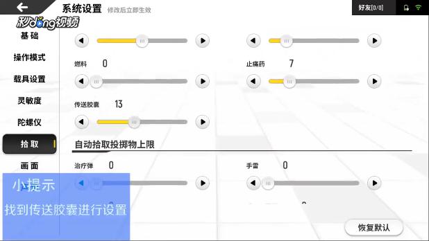 香肠派对如何设置传送胶囊自动拾取上限