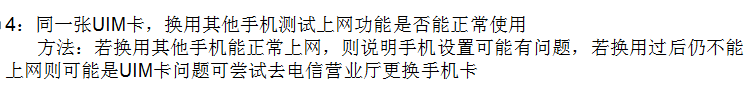 电信安卓手机无法上网常见处理办法
