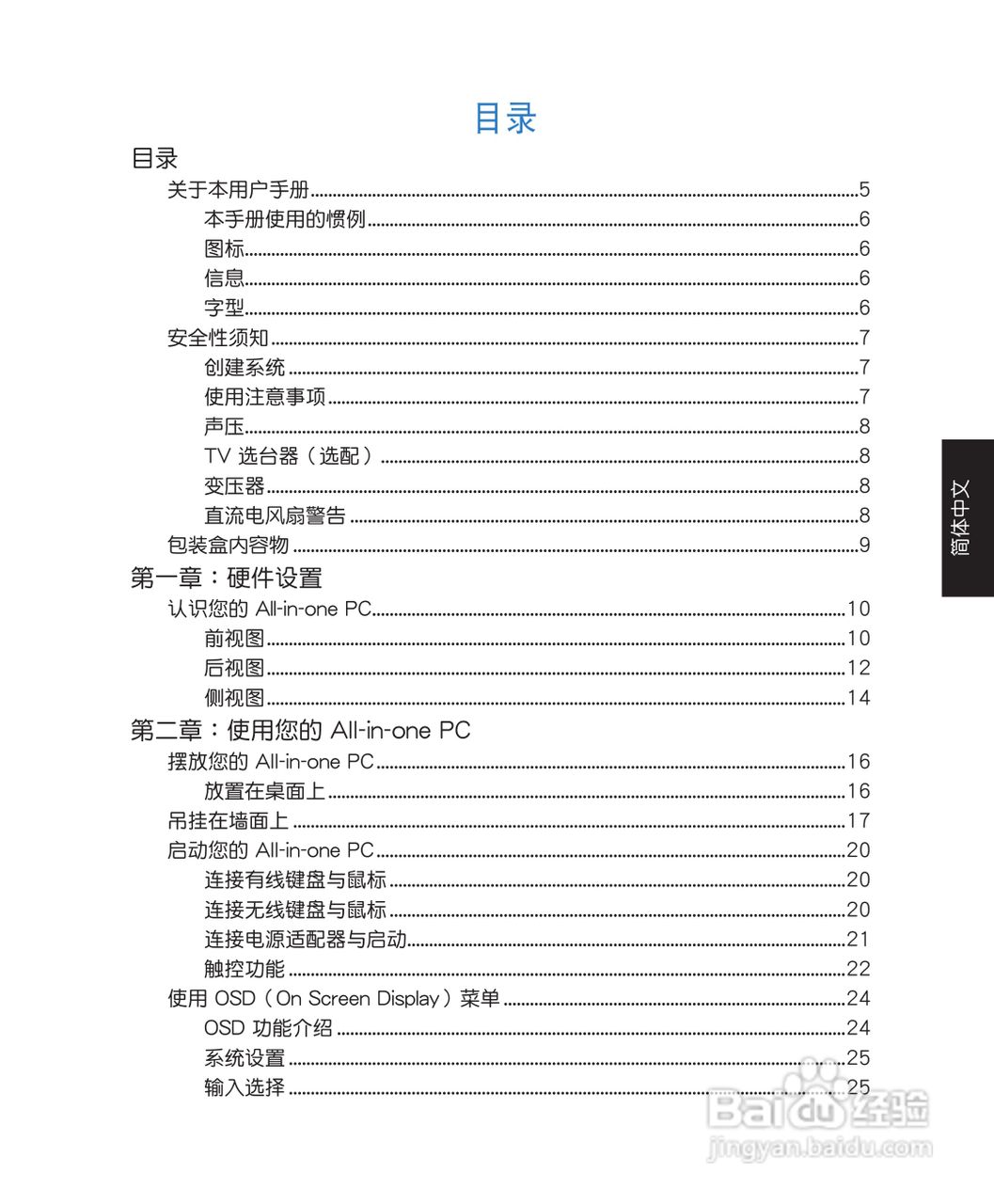 华硕 ET2220笔记本电脑说明书:[1]