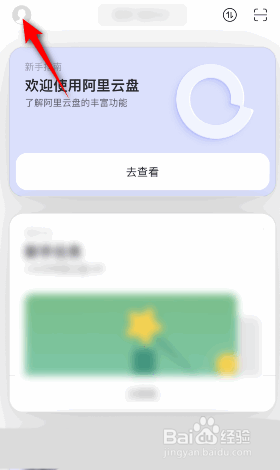 阿里云盘如何开启面容ID解锁?