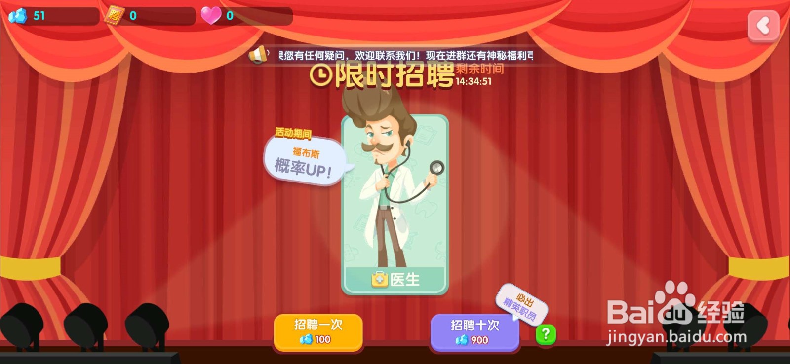 萌趣医院如何招聘职员？