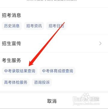 深圳中考录取是怎样通知的