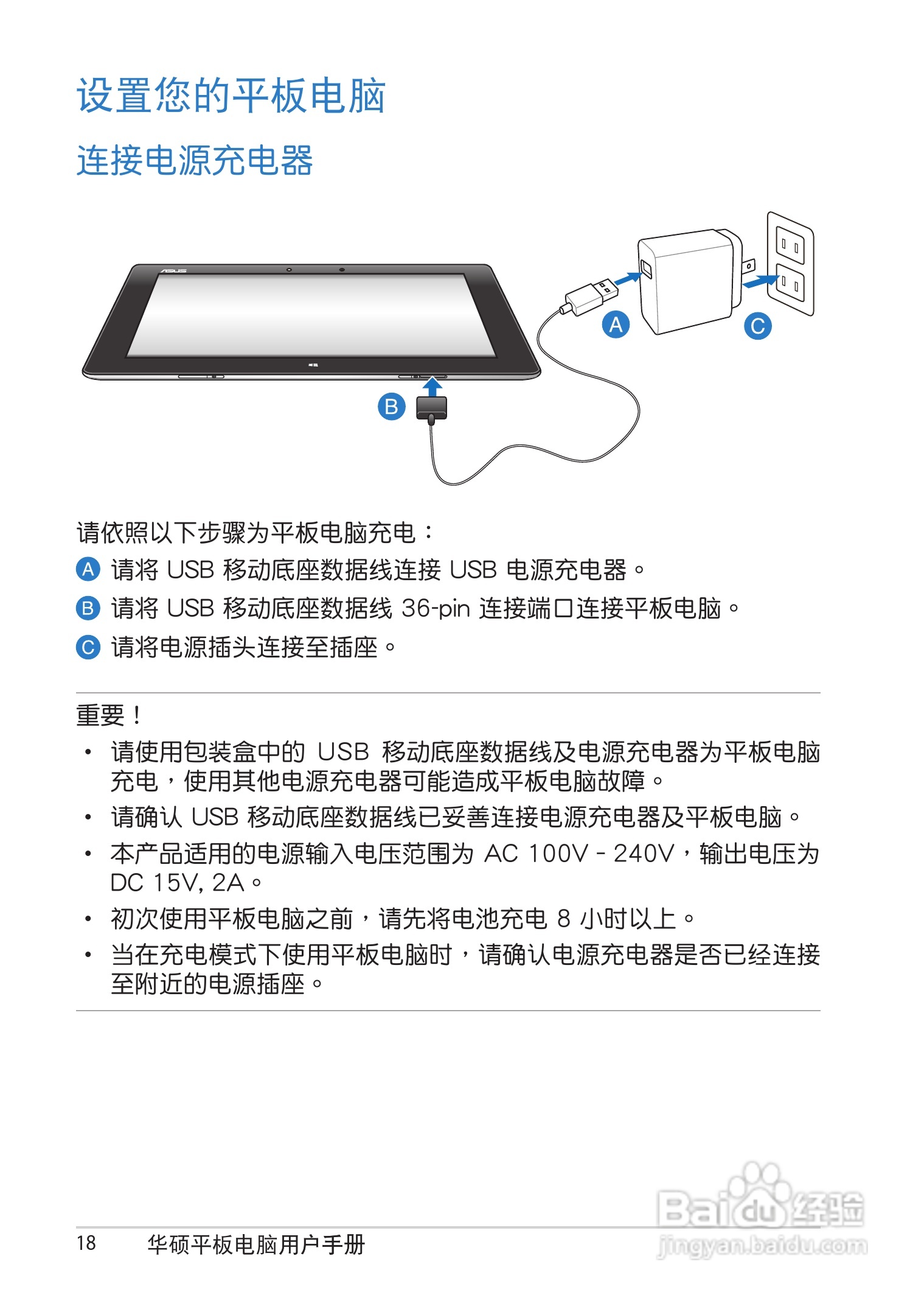 华硕 VivoTab RT TF600TG 笔记本电脑说明书:[2]