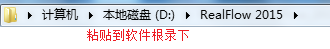 RealFlow 2015安装方法(续上文)