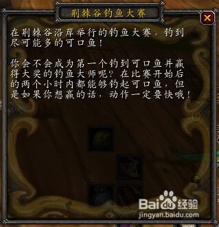 魔兽世界荆棘谷钓鱼大赛