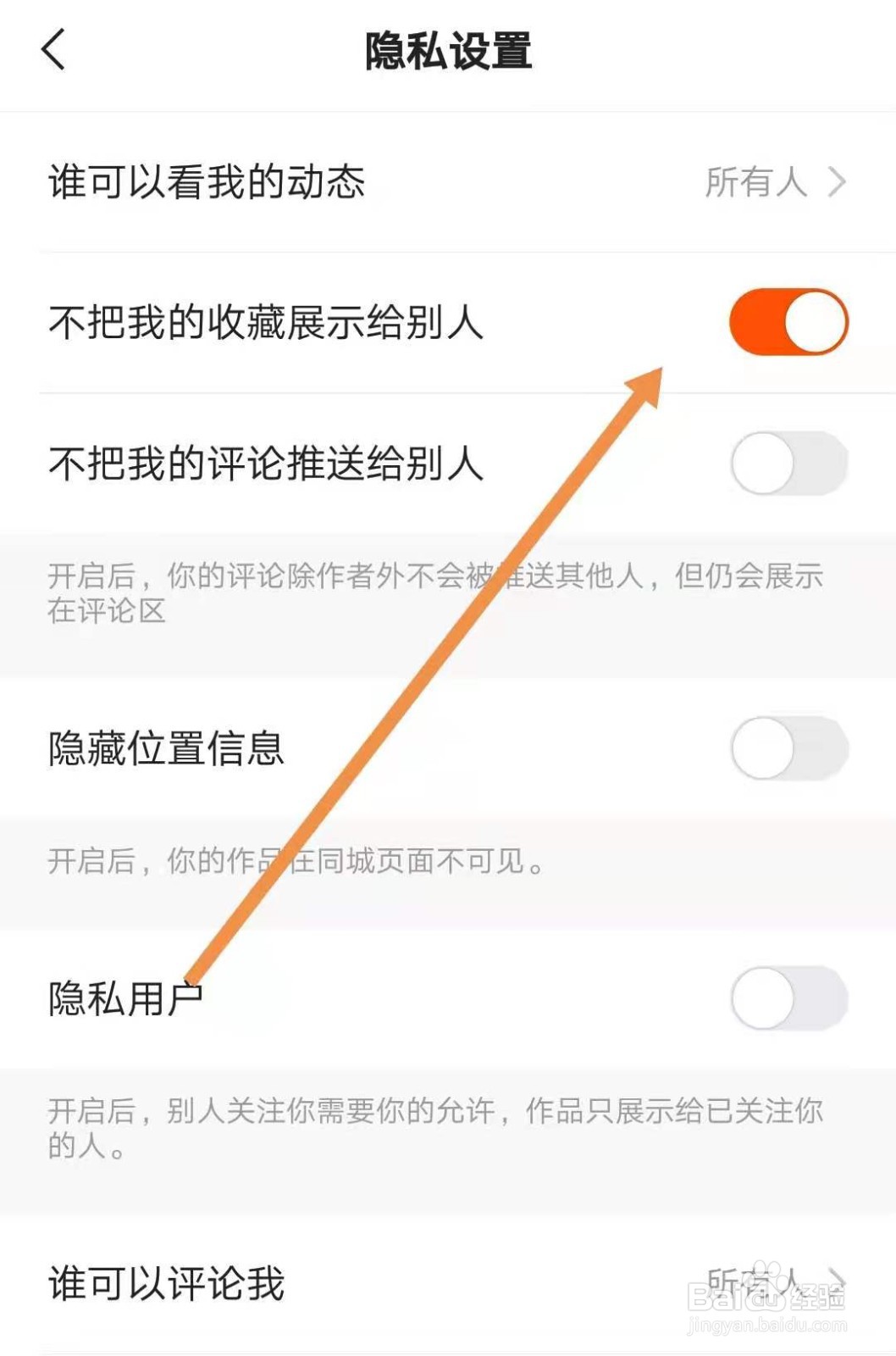 快手如何不让别人看见我的收藏