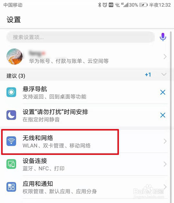 手机怎么看已经连接上的无线密码