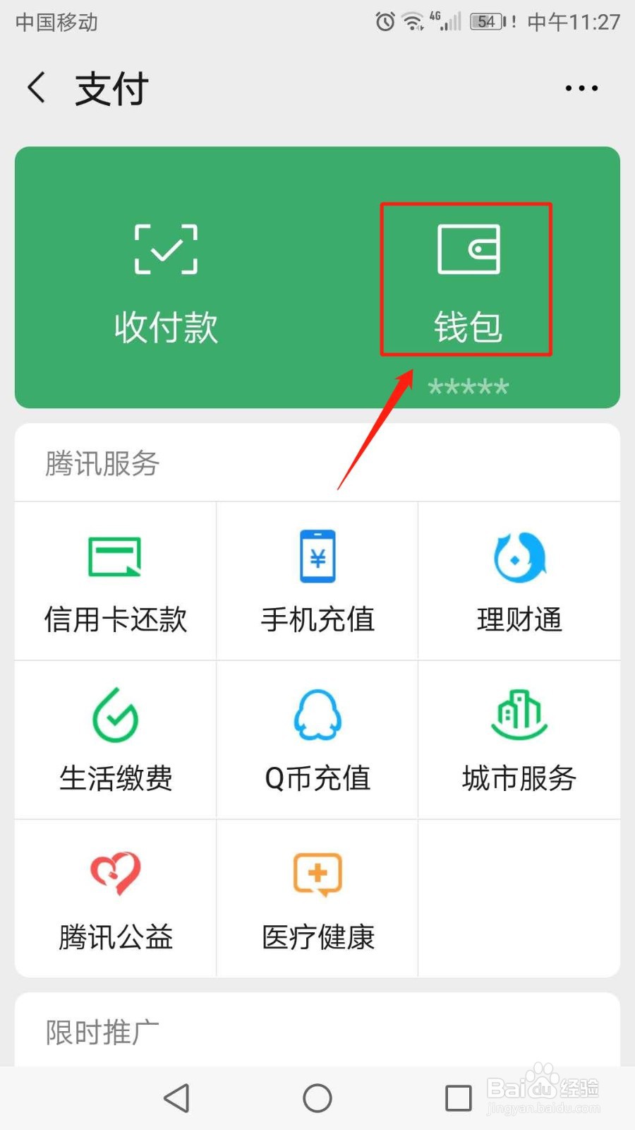 怎么启用微信支付数字证书