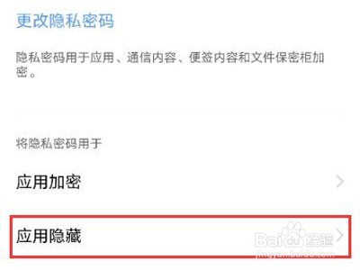 iQOO10如何隐藏应用