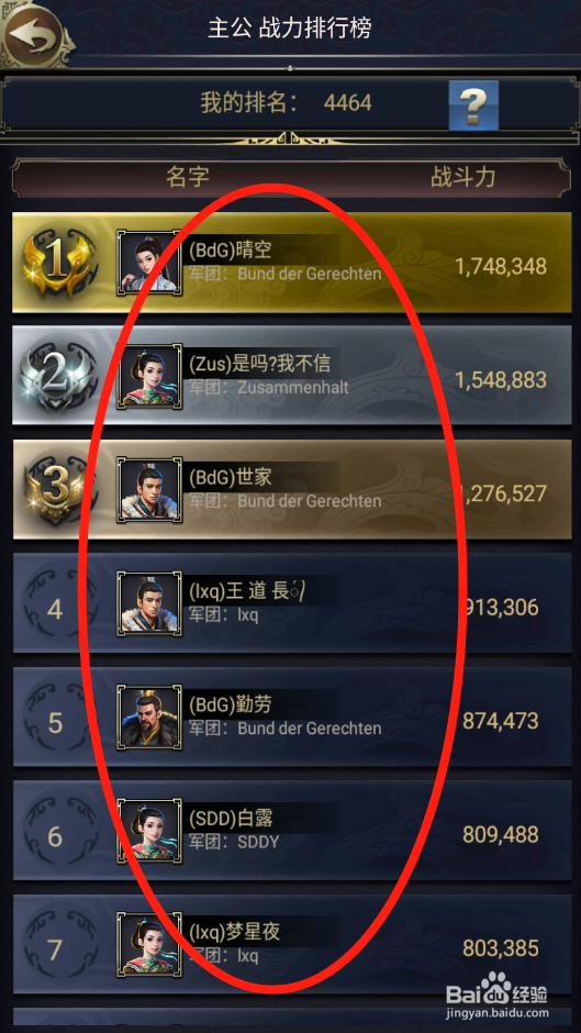 烽火之争如何查看排行榜