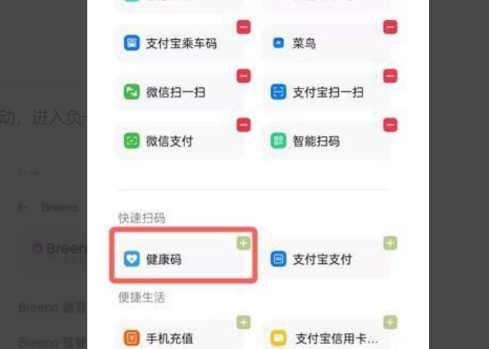 oppo健康码快捷指令是什么