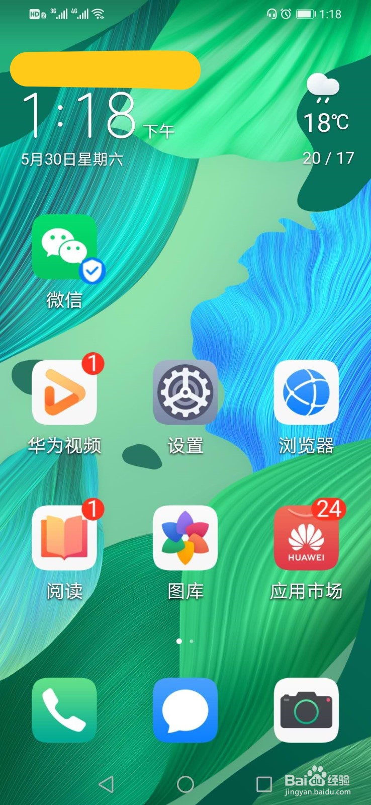 华为手机如何启用屏幕简易模式