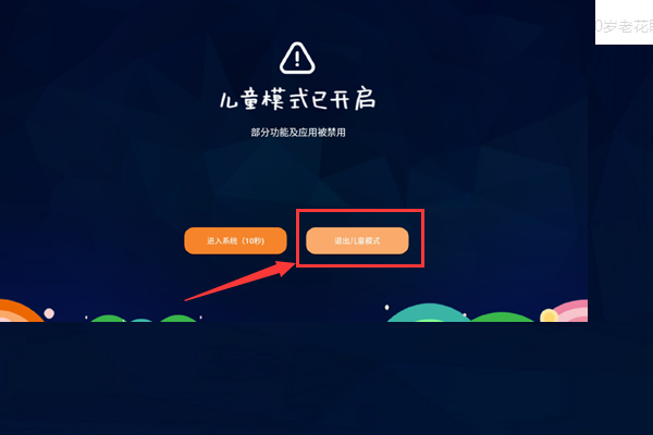 电视强制进入儿童模式，不能退出，退出要密码，但不知道密码，怎么办