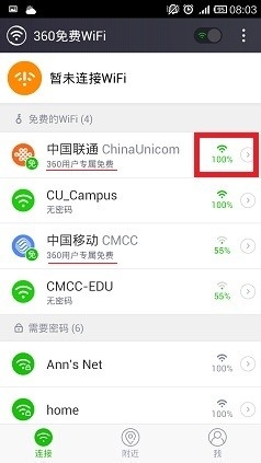 手机如何使用360免费WiFi上网