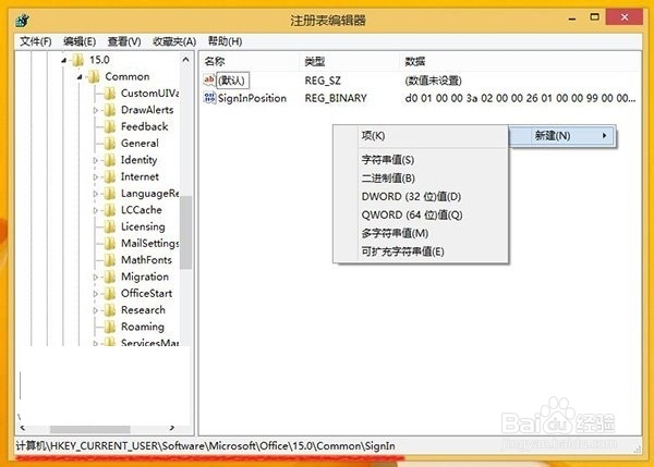 win8.1：[6]如何禁用Office2013账户登录