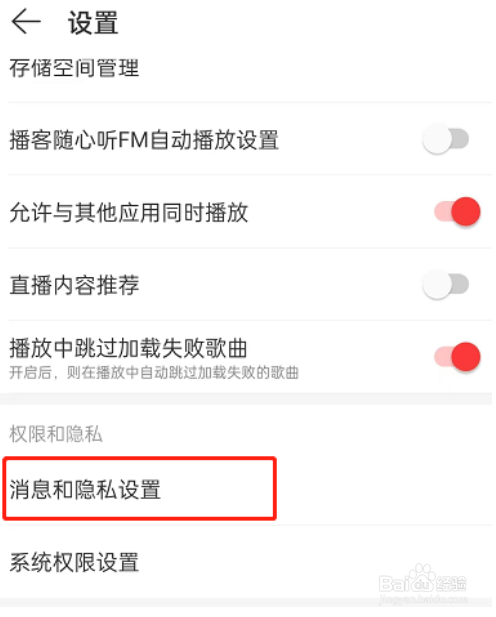 网易云音乐怎么关闭允许其他人使用我的评论创作