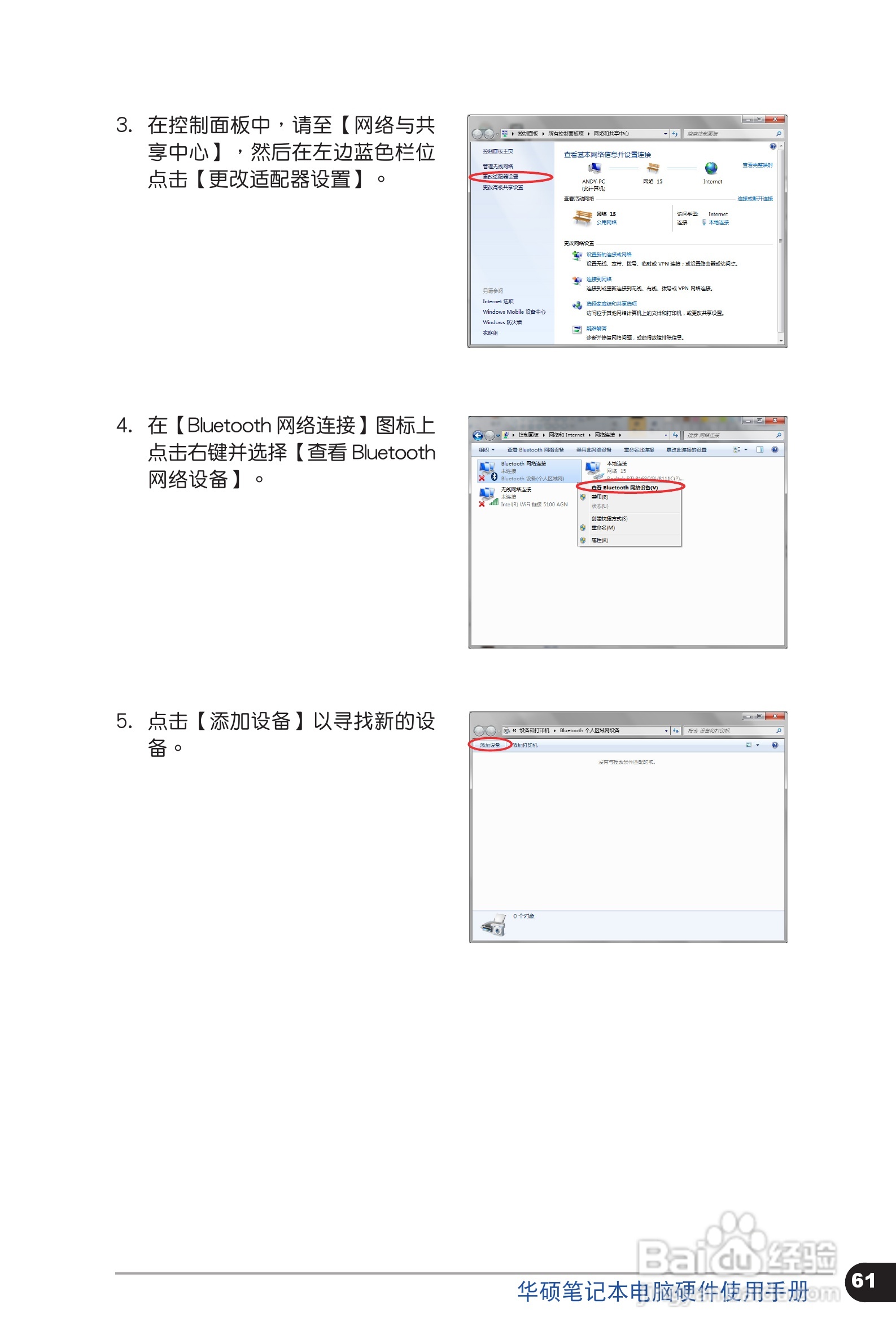 华硕 X301笔记本电脑说明书:[7]