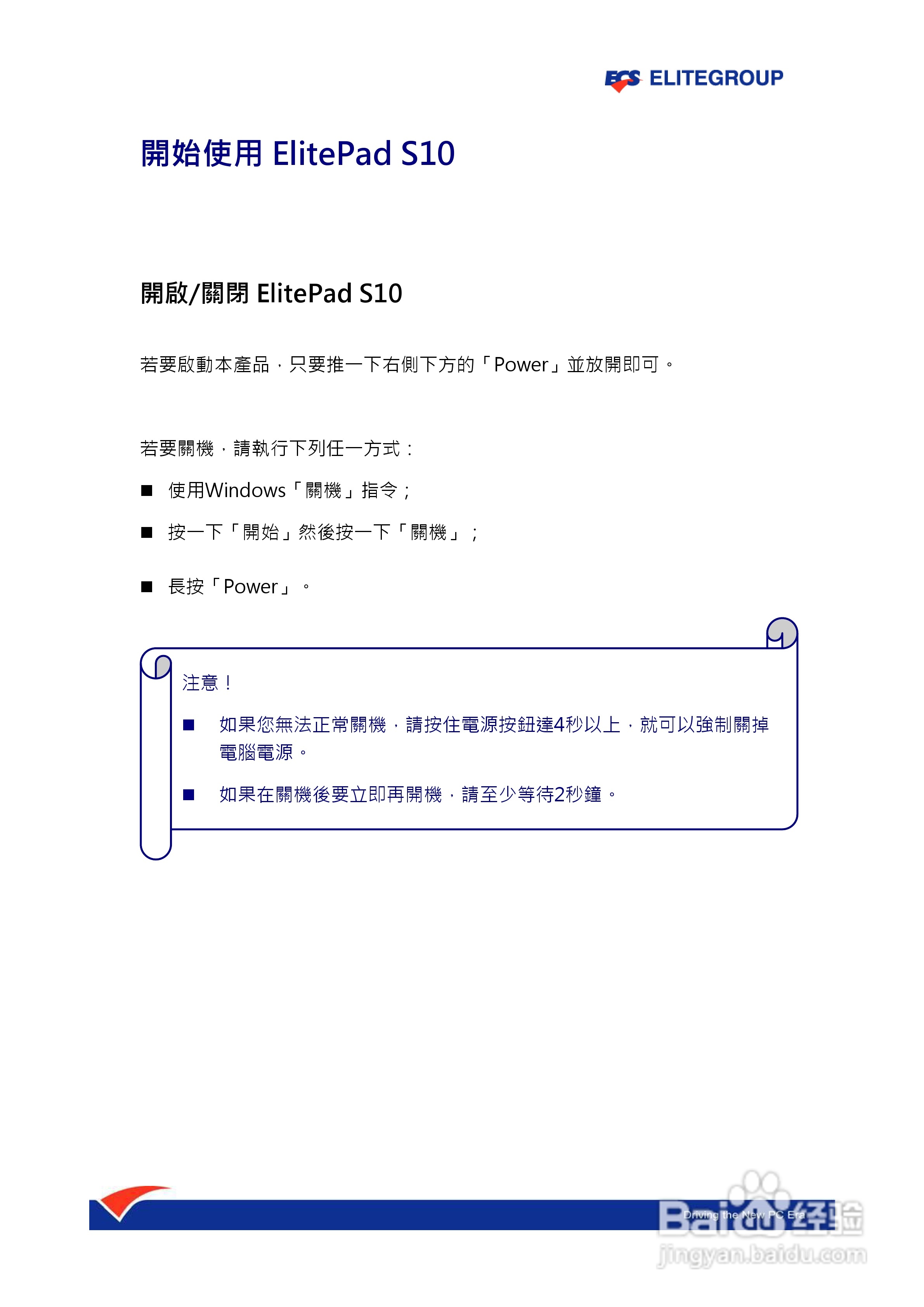 精英ECS ElitePad S10笔记本电脑说明书:[3]