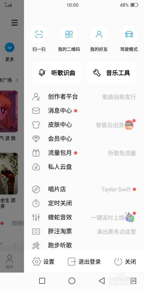 酷狗音乐如何开启一键派对