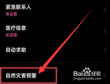 oppo手机怎么开启地震预警