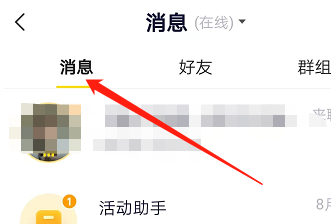安卓版YY如何查看互动消息