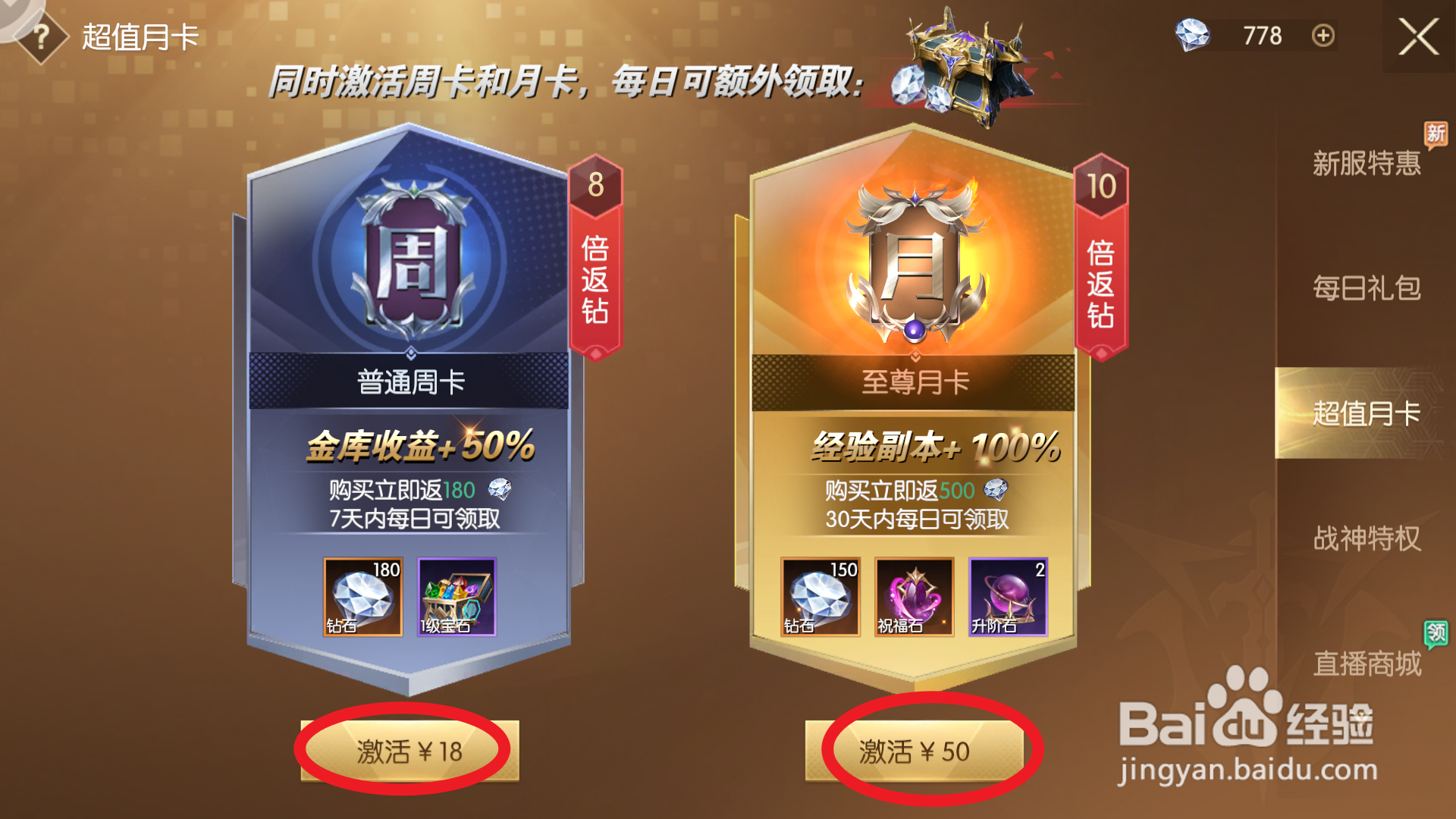 战神遗迹周卡月卡购买攻略