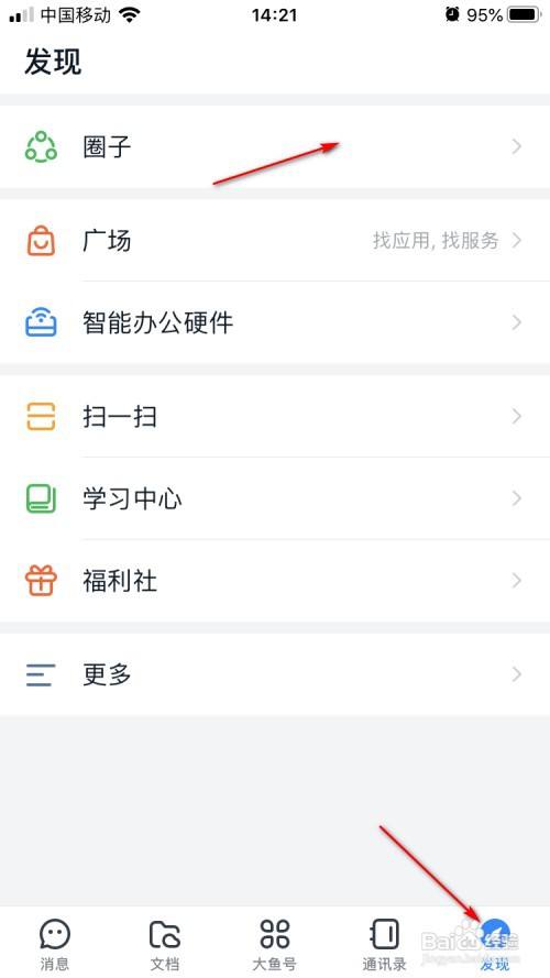 钉钉如何解散一个圈子