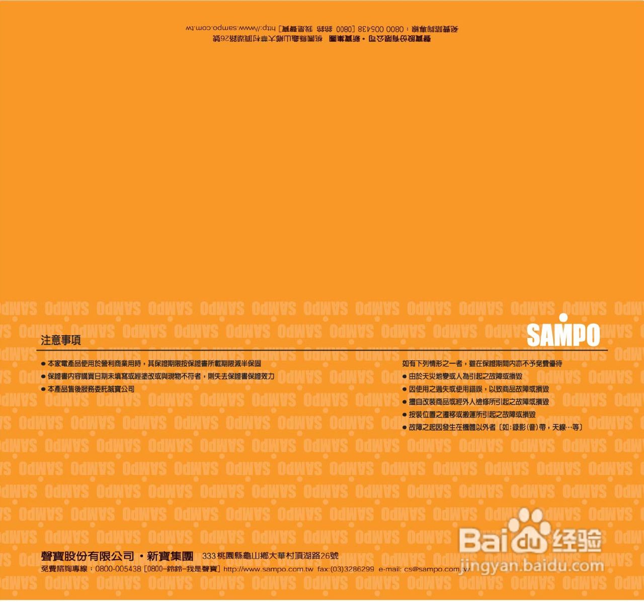 声宝SK-HA105R型大厦扇说明书